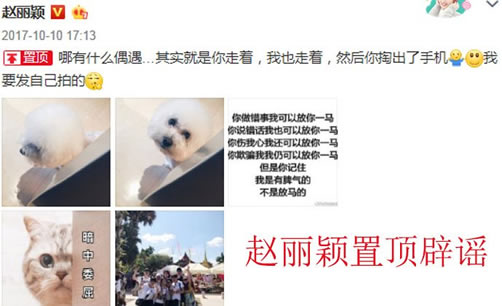 赵丽颖置顶辟谣:说了什么详细经过曝光(图) 赵丽颖置顶辟谣:说了什么详细经过曝光(图)