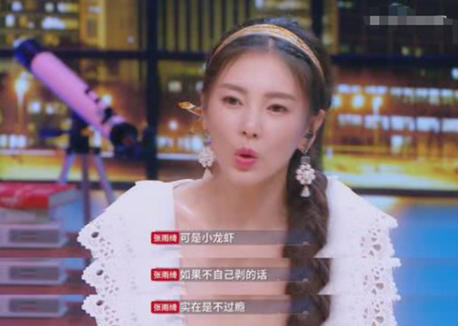 张雨绮隔空怼大s内容曝光：因剥虾两大美女暗中较劲