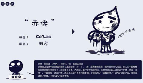 小赤佬是什么意思：方言小赤佬的含义你懂吗