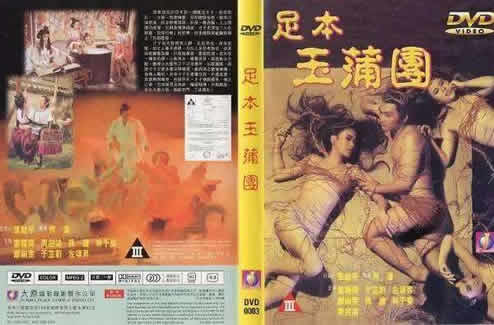 玉蒲团系列电影：古装剧情片中的经典