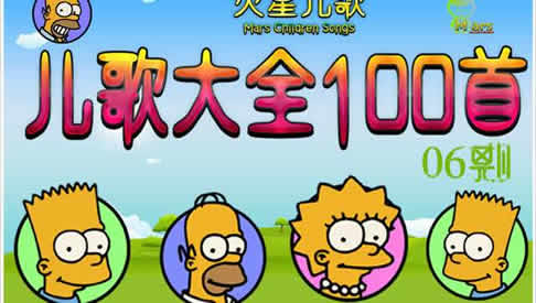 欢快歌曲大全100首