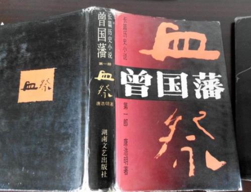 清朝宰相曾国藩简介:曾国藩一生经历,为何不得咸丰帝重用 清朝宰相曾国藩简介:曾国藩一生经历,为何不得咸丰帝重用