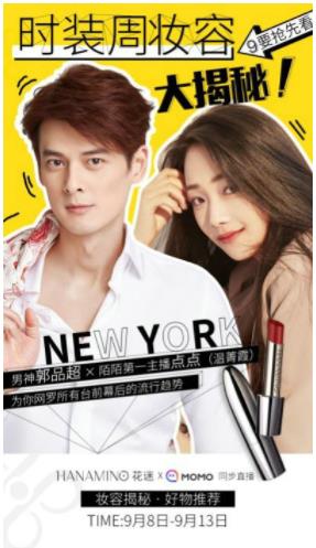 人气男星郭品超和花迷的异国邂逅，展开纽约时装周之旅！