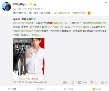 人气男星郭品超和花迷的异国邂逅，展开纽约时装周之旅！