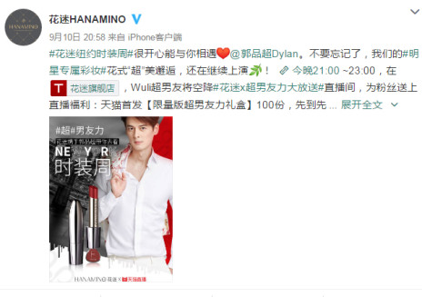 人气男星郭品超和花迷的异国邂逅，展开纽约时装周之旅！