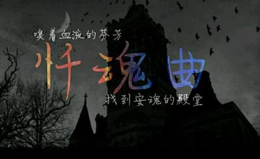 世界三大禁曲：听这3首禁曲能死人是真的吗