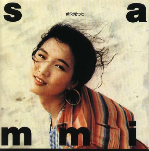 郑秀文年轻时的照片:郑秀文经历剧照和生活照片 郑秀文年轻时的照片:郑秀文经历剧照和生活照片