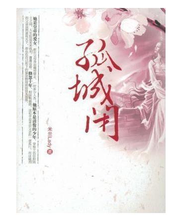 评价最高的十部言情小说:豆瓣高评分65部言情小说 评价最高的十部言情小说:豆瓣高评分65部言情小说