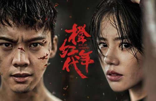 橙红年代电视剧男女主角:橙红年代演员表和剧情简介 橙红年代电视剧男女主角:橙红年代演员表和剧情简介