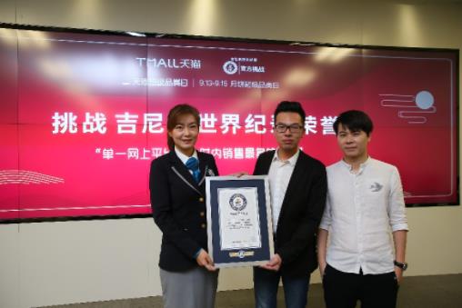 把月饼卖出新高度 天猫创下吉尼斯世界纪录 把月饼卖出新高度 天猫创下吉尼斯世界纪录
