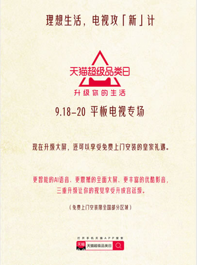 如何选购一台给力的平板电视?天猫超级品类日告诉你 如何选购一台给力的平板电视?天猫超级品类日告诉你