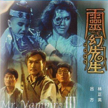 关于茅山道术的电影：20部茅山术电影你看过几部