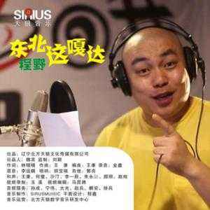 好听的东北歌曲有哪些：东北歌曲25首