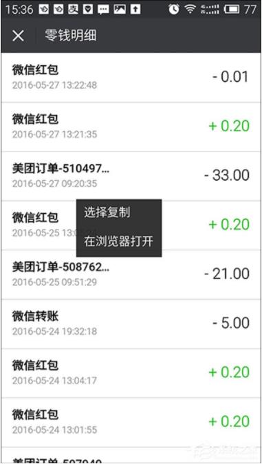 微信零钱明细怎么删除：能删除吗步骤方法图解