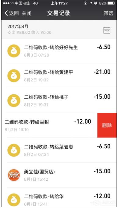 微信零钱明细怎么删除：能删除吗步骤方法图解