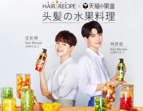 Hair Recipe发之食谱的护发秘籍 与天猫小黑盒一同开启 Hair Recipe发之食谱的护发秘籍 与天猫小黑盒一同开启