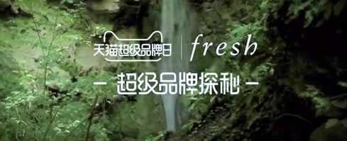 Fresh携手天猫超级品牌日 打造高端护肤品牌营销新玩法
