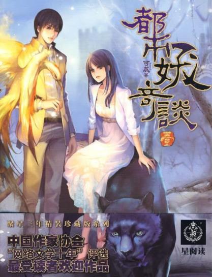 公认十大最好看小说完本：绝好看十大网络小说排行榜