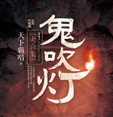 2018推荐4部系列盗墓小说:让你过足盗墓小说瘾 2018推荐4部系列盗墓小说:让你过足盗墓小说瘾