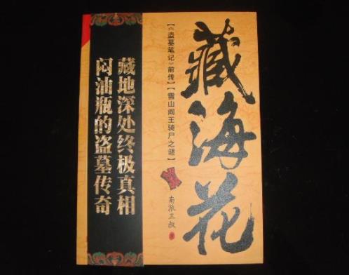 2018推荐4部系列盗墓小说:让你过足盗墓小说瘾 2018推荐4部系列盗墓小说:让你过足盗墓小说瘾
