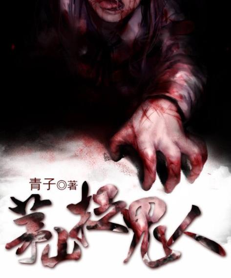 2018推荐4部系列盗墓小说:让你过足盗墓小说瘾 2018推荐4部系列盗墓小说:让你过足盗墓小说瘾