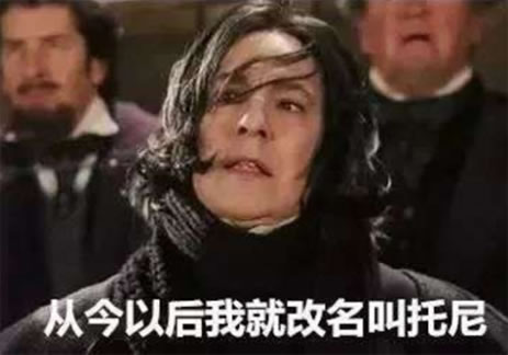 tony老师是什么意思：tony老师出处及发展过程