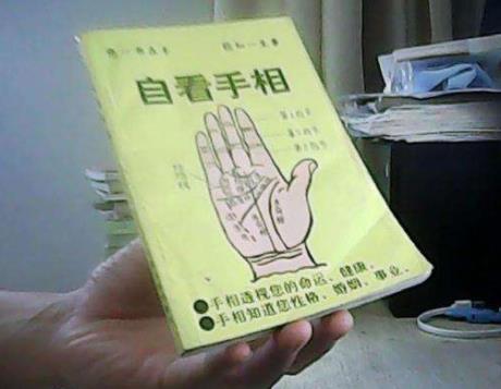 看手相准吗：信则准不信则不存在