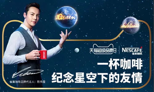 雀巢咖啡天猫超级品牌日 致敬友情 雀巢咖啡天猫超级品牌日 致敬友情