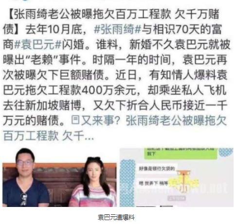 张雨绮袁巴元离婚：一段相伴即是缘,原因遭爆料