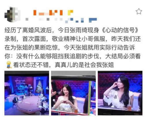 张雨绮离婚后现身:节目录制现场十分敬业(图) 张雨绮离婚后现身:节目录制现场十分敬业(图)