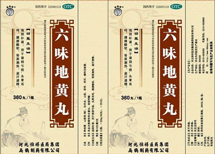 六味地黄丸的功效:慢性疾病和疑难病服用效果良好