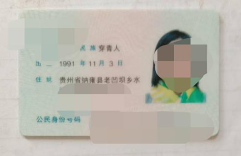 穿青人的身份证图片：穿青人图片和穿青族服装