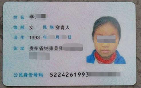 穿青人的身份证图片：穿青人图片和穿青族服装