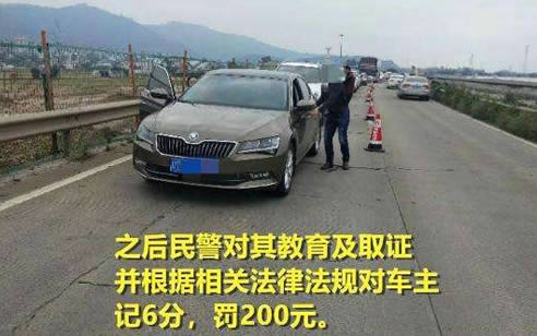 高速吹牛拥堵被罚太囧了：因相谈甚欢事情经过始末（图）