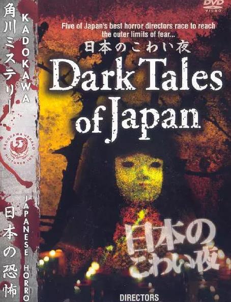 日本恐怖片：故事背景和影评介绍