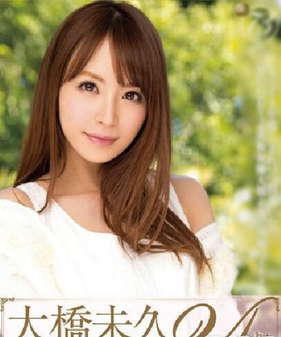 大桥未久作品图片：甜美清纯大桥未久资料简介