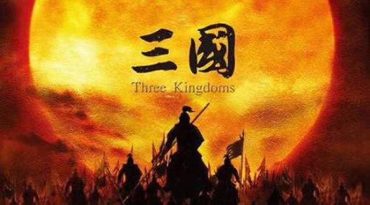 三国演义人物：关系图和人物特征