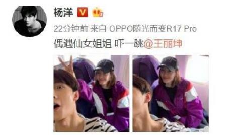 杨洋偶遇王丽坤 杨洋偶遇王丽坤