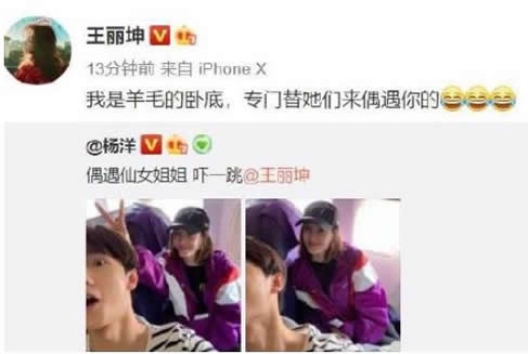 杨洋偶遇王丽坤 杨洋偶遇王丽坤