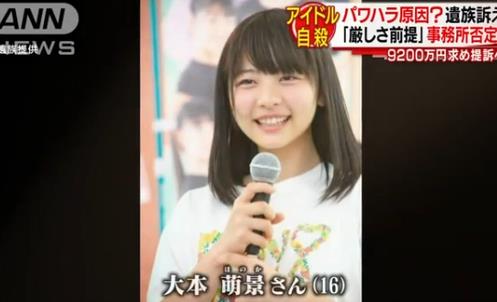 日本16岁女星自杀:开朗阳光女孩大本萌景为什么要自杀 日本16岁女星自杀:开朗阳光女孩大本萌景为什么要自杀