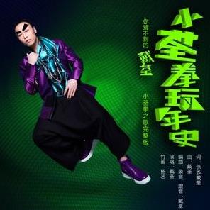 抖音小拳拳捶你胸口是什么歌：谁唱的歌曲名字和歌词