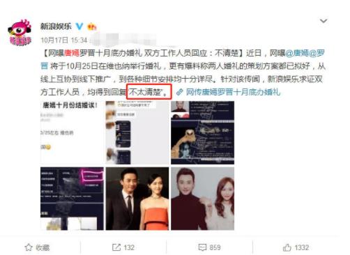 唐嫣罗晋疑月底结婚:神仙姐姐当伴娘?工作人员回应 唐嫣罗晋疑月底结婚:神仙姐姐当伴娘?工作人员回应