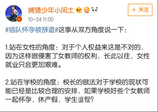 插队怀孕被辞退:真相惊呆你眼球引大众热议