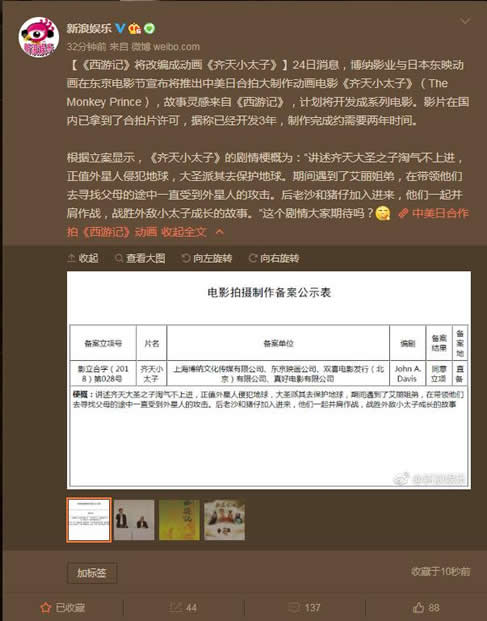 中日美合拍西游记新片：保地球战外星人不取经降妖除魔