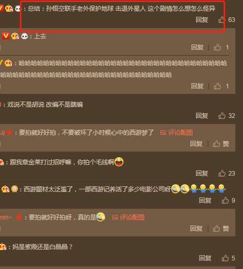 中日美合拍西游记新片：保地球战外星人不取经降妖除魔