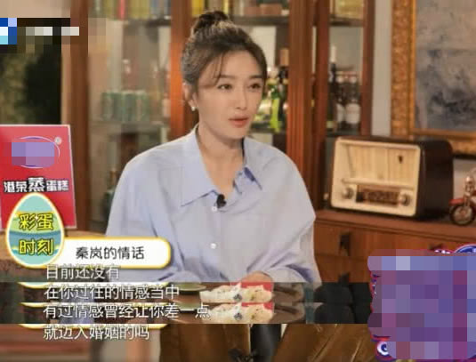 秦岚自曝曾拒绝求婚：当时没准备好现在单身渴望了