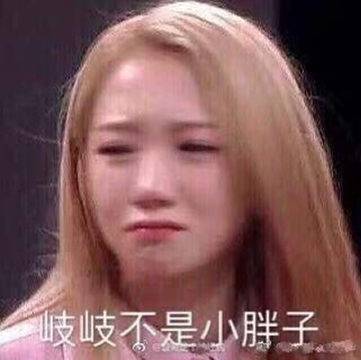 孟美岐回应长胖：幽默回应变胖减肥决心势不可挡