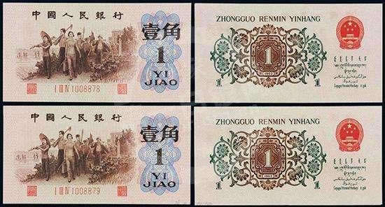 我们经常用的这张1角纸币,现值4万!（纸币图片）