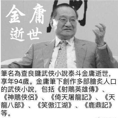 金庸生前遗愿:一句话的内容实现了就很满意 金庸生前遗愿:一句话的内容实现了就很满意