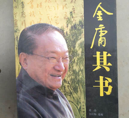 金庸最后一次提笔:内容全文 金庸最后一次提笔:内容全文